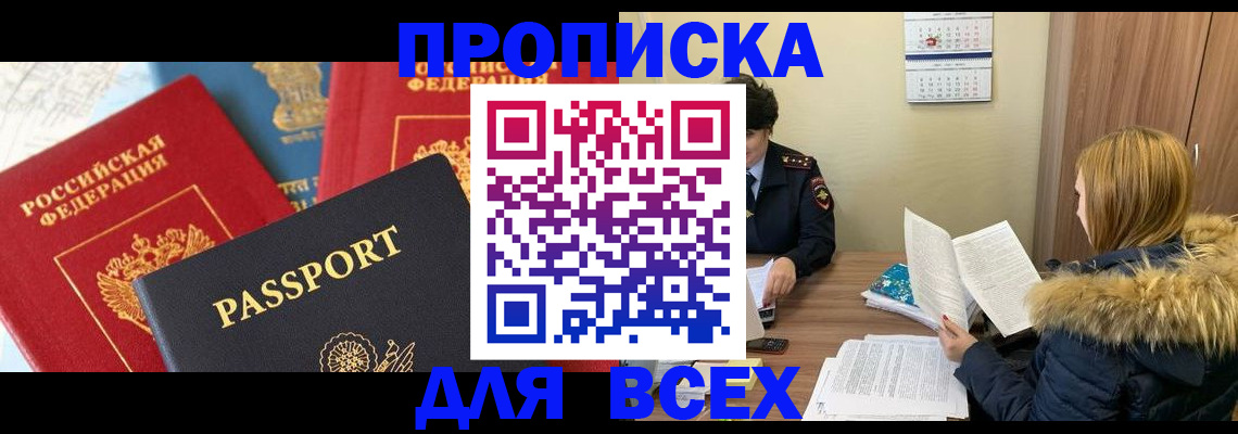 прописка ребенка в Зуевке