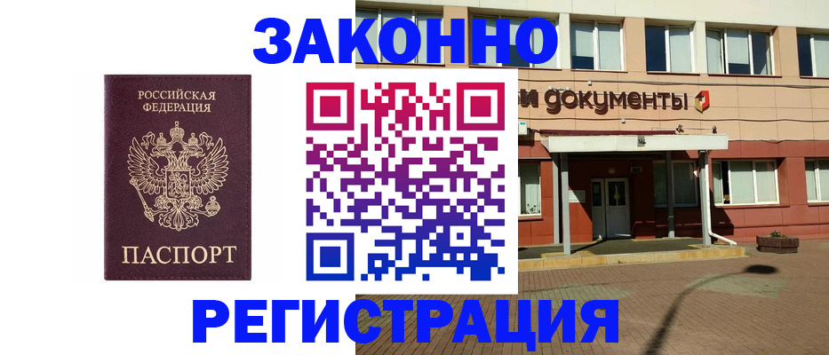 временная прописка в Зуевке